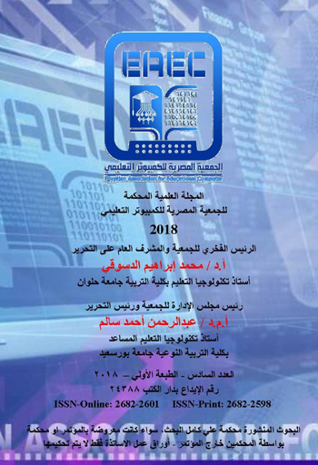 المجلة العلمية للجمعية المصرية للکمبيوتر التعليمي